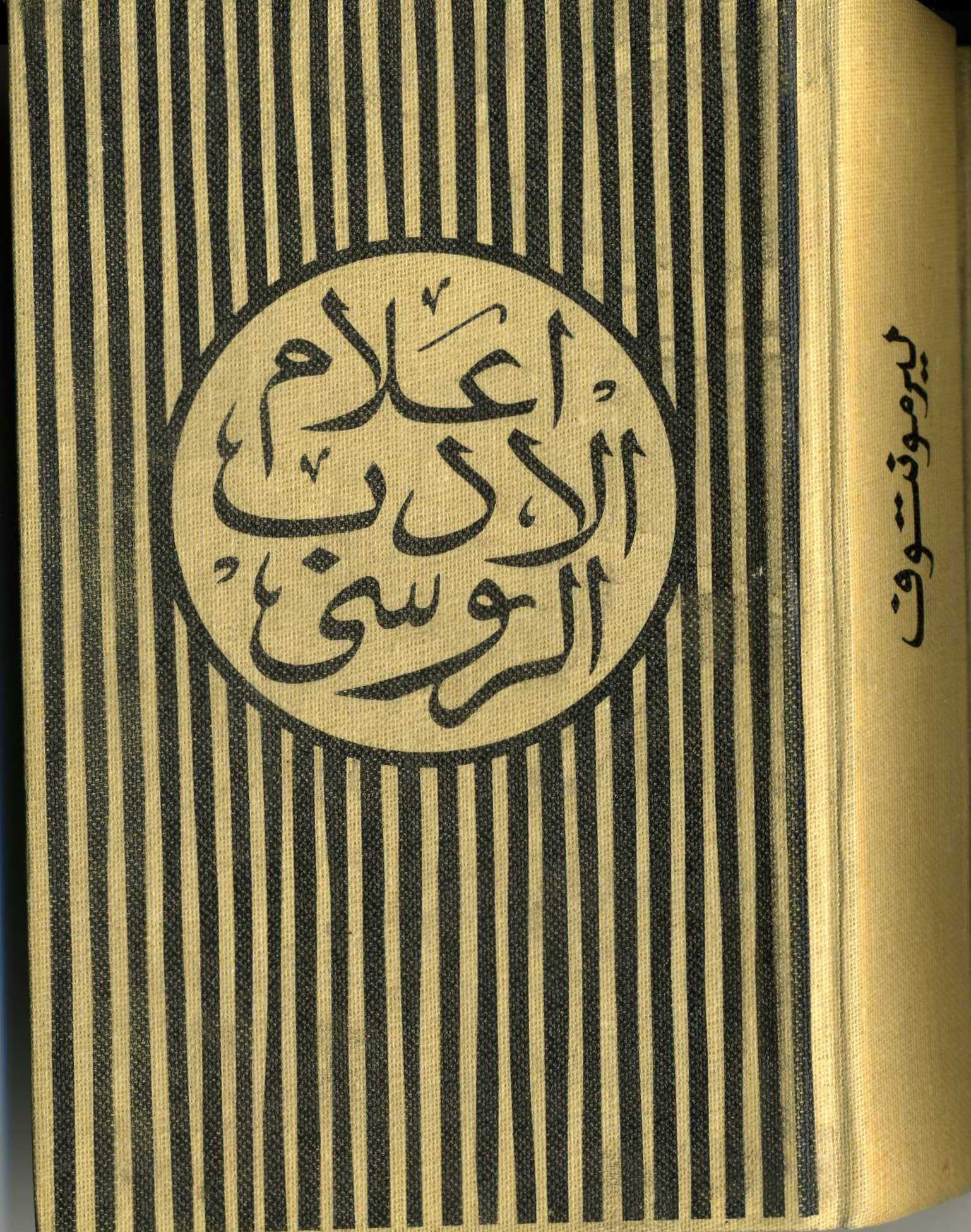 بطل من هذا الزمان