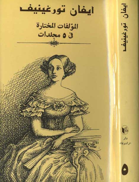 المؤلفات المختارة الجزء الخامس