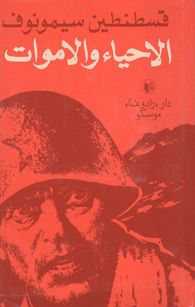 الاحياء و الاموات