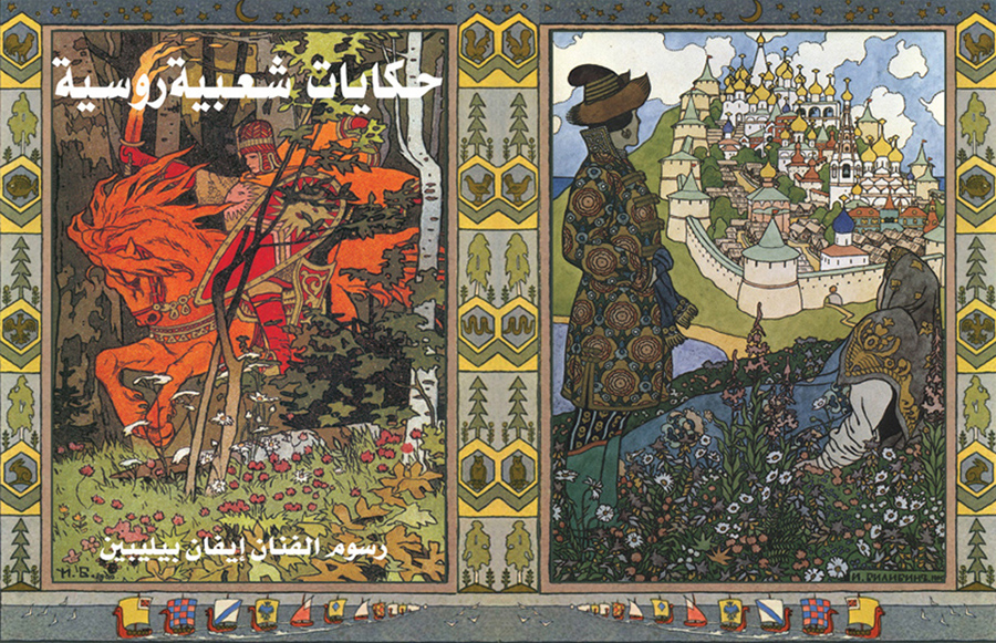 فاسيليسا ست الحسن