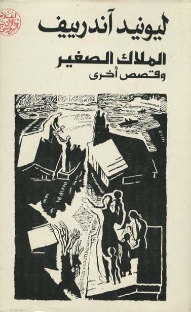 الملاك الصغير