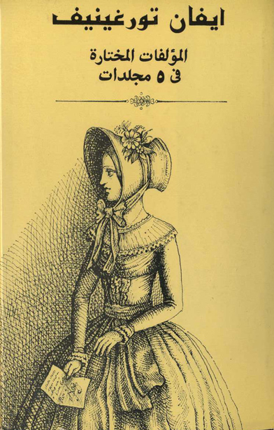 المؤلفات المختارة الجزء الاول