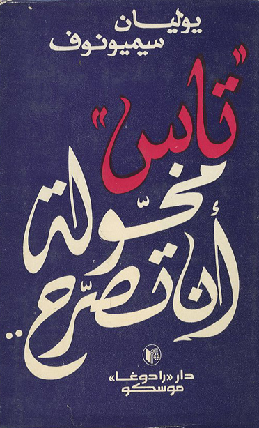 تاس مخولة ان تصرح