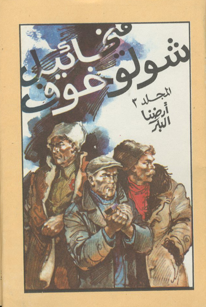 ارضنا البكر